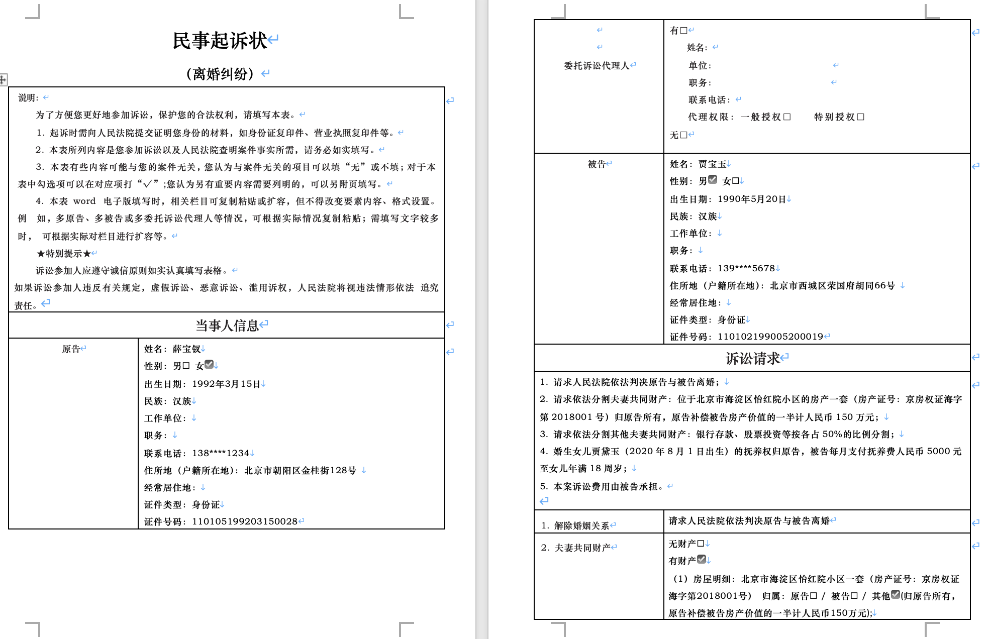离婚纠纷转换后 - 第1页