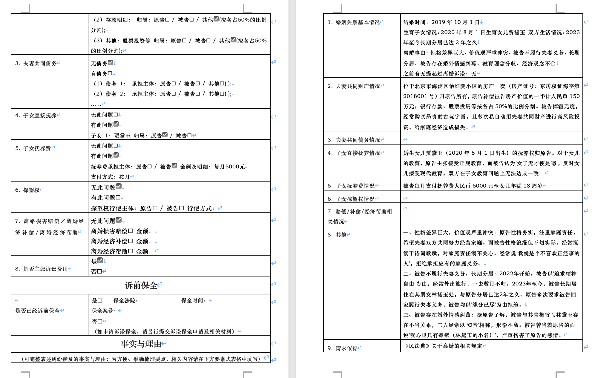 离婚纠纷转换后 - 第2页