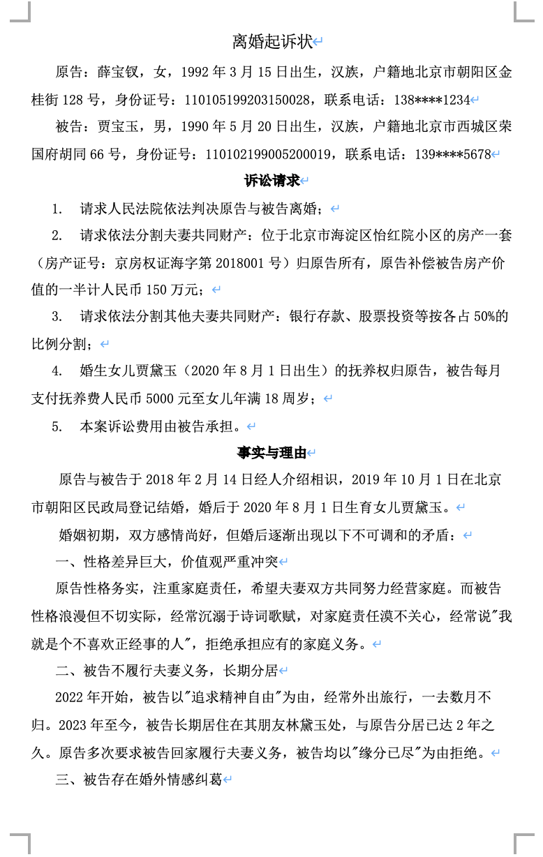 离婚纠纷转换前 - 第1页