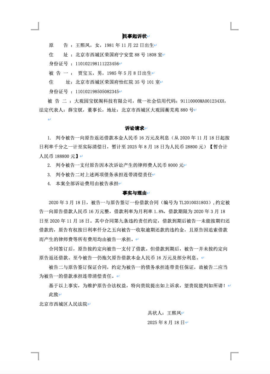 民间借贷转换前